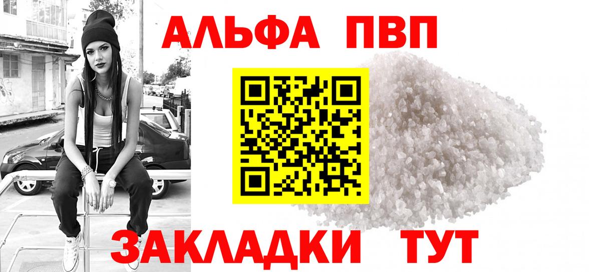как найти   Alfa_PVP крисы CK  Вход с VPN  Волхов  A PVP мука 
