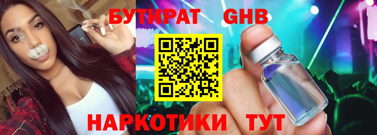 Бутират буратино Волхов