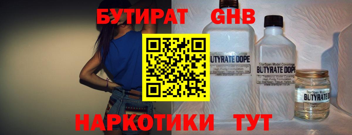 БУТИРАТ BDO 33%  Бутират  Волхов  Вход с VPN 