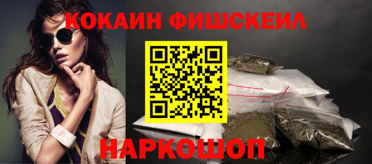 COCAIN FishScale  КОКАИН  Волхов  Вход с VPN 